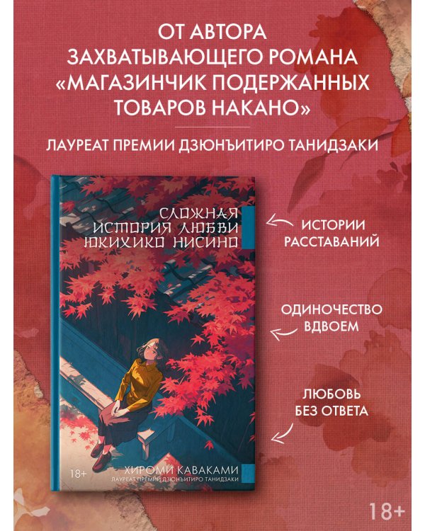 Сложная история любви Юкихико Нисино