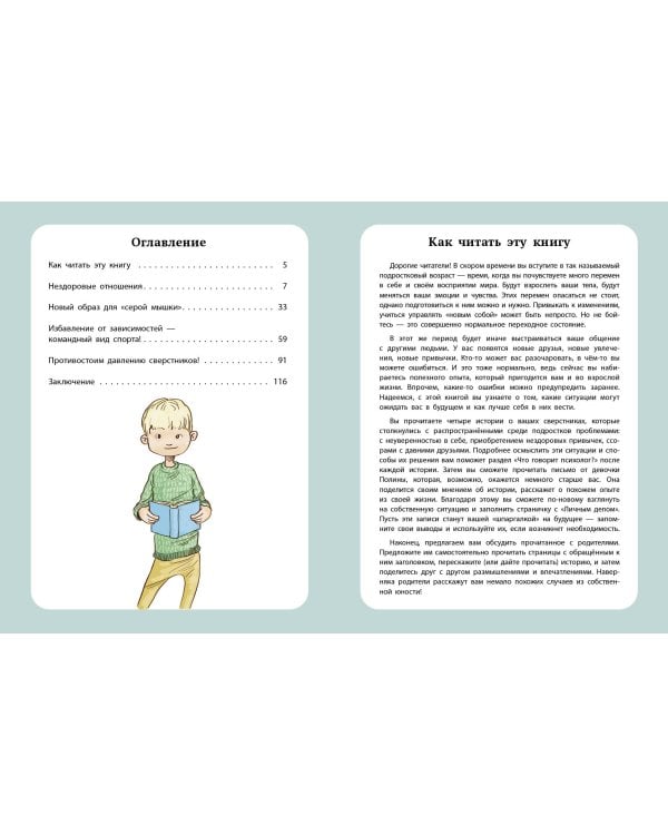 Важные истории о том, как стать счастливым подростком