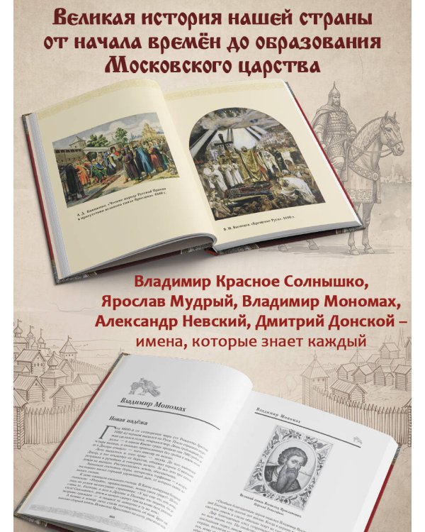 Заступники земли Русской