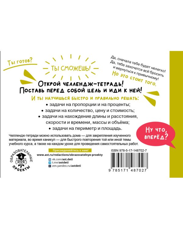 Математика. Научусь решать любые задачи. 4 класс