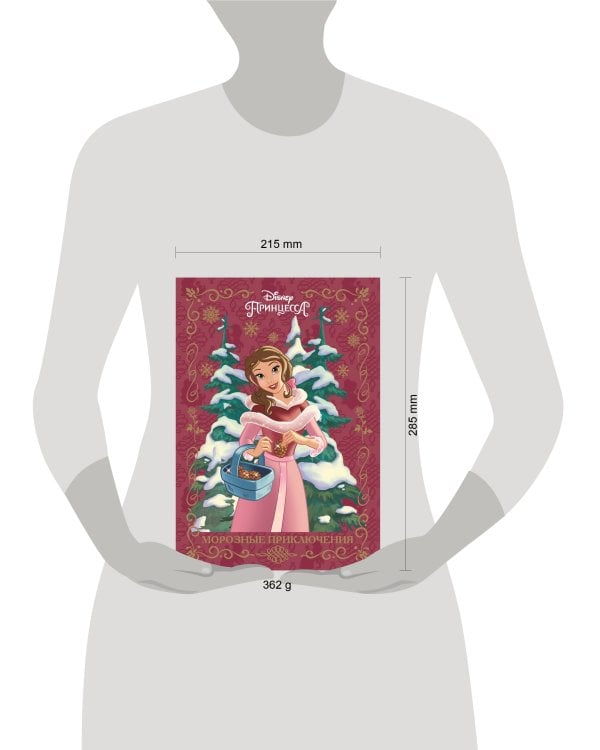 Принцесса Disney. Морозные приключения. Весёлые истории
