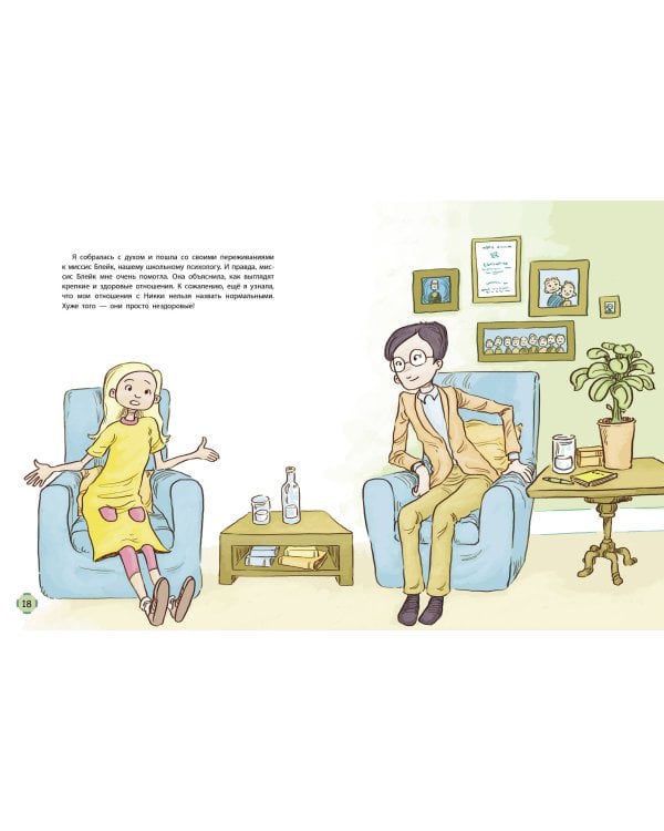 Важные истории о том, как стать счастливым подростком