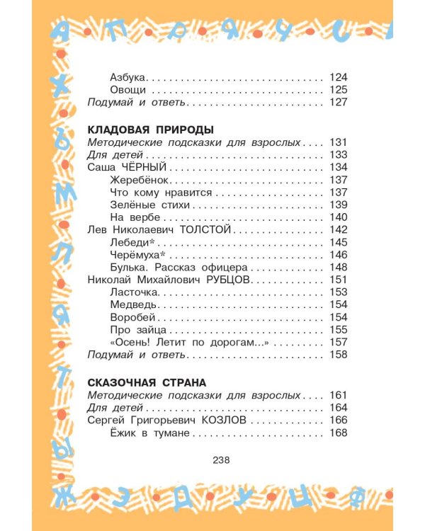 Большая хрестоматия по чтению для 2 класса. С методическими подсказками