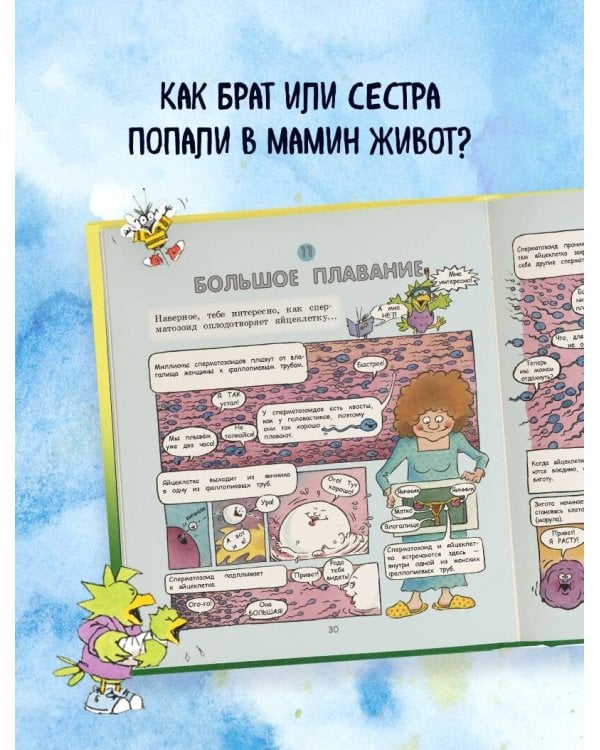 Давай поговорим про ЭТО. О девочках, мальчиках, младенцах, семьях и теле