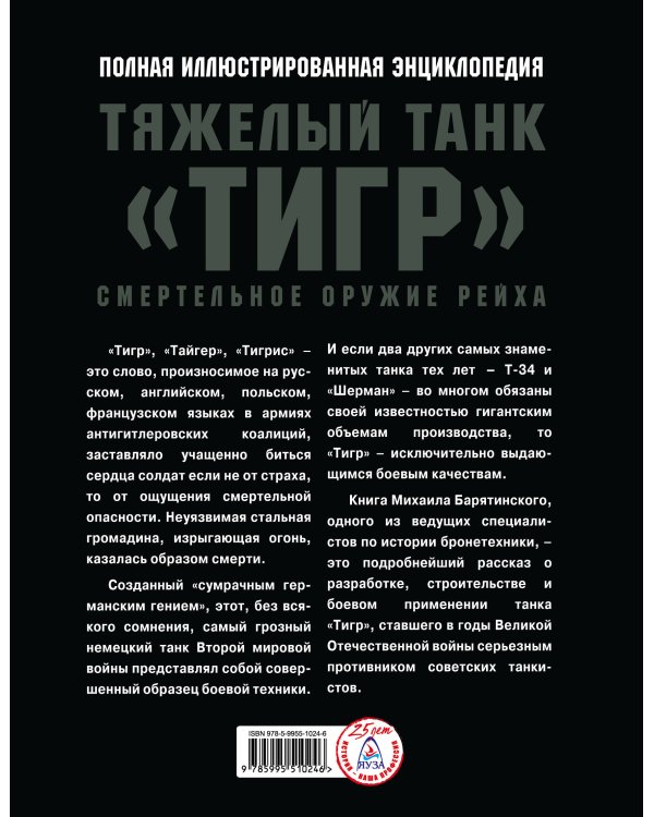 Тяжелый танк «Тигр». Смертельное оружие Рейха