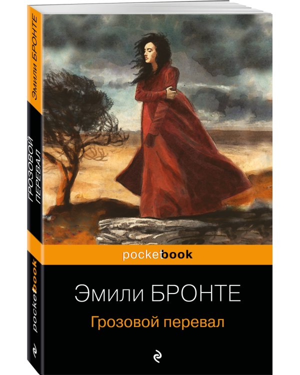 Грозовой перевал