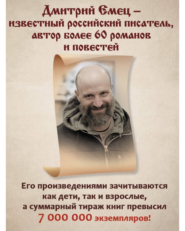 Заступники земли Русской