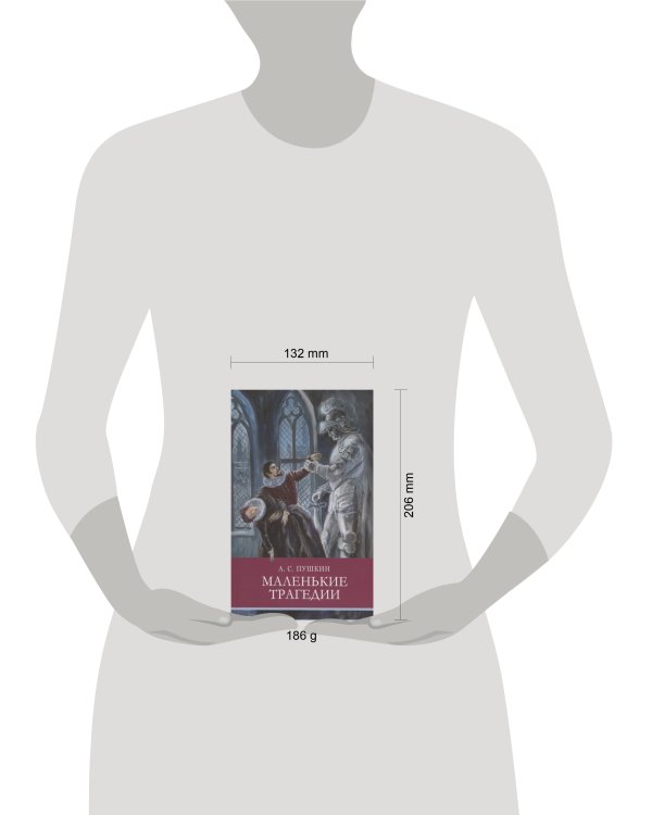 ШП. Маленькие трагедии