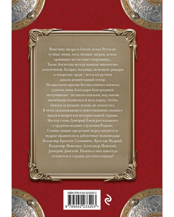 Заступники земли Русской