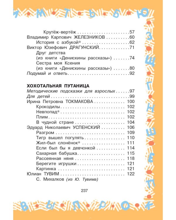 Большая хрестоматия по чтению для 2 класса. С методическими подсказками
