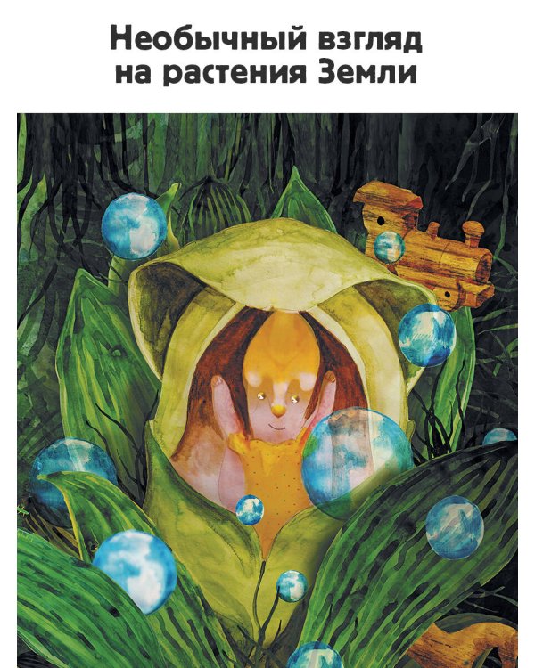 Поразительные растения, которые выглядят как пришельцы