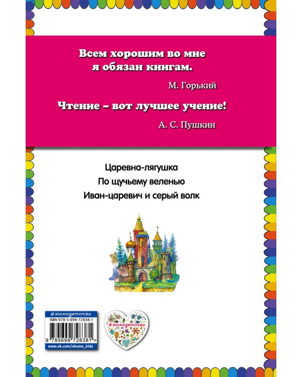 По щучьему веленью: Русские сказки (ил. А. Кардашука)
