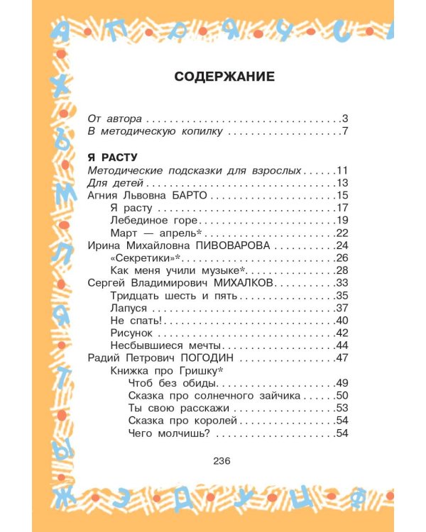 Большая хрестоматия по чтению для 2 класса. С методическими подсказками