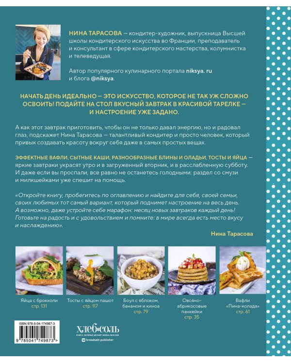 Позавтракаем? 62 яркие идеи для самого бодрого утра