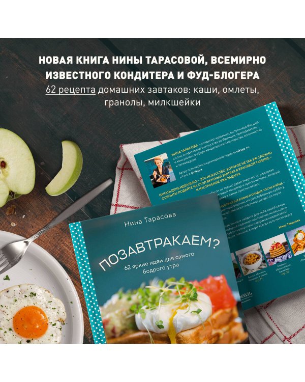 Позавтракаем? 62 яркие идеи для самого бодрого утра