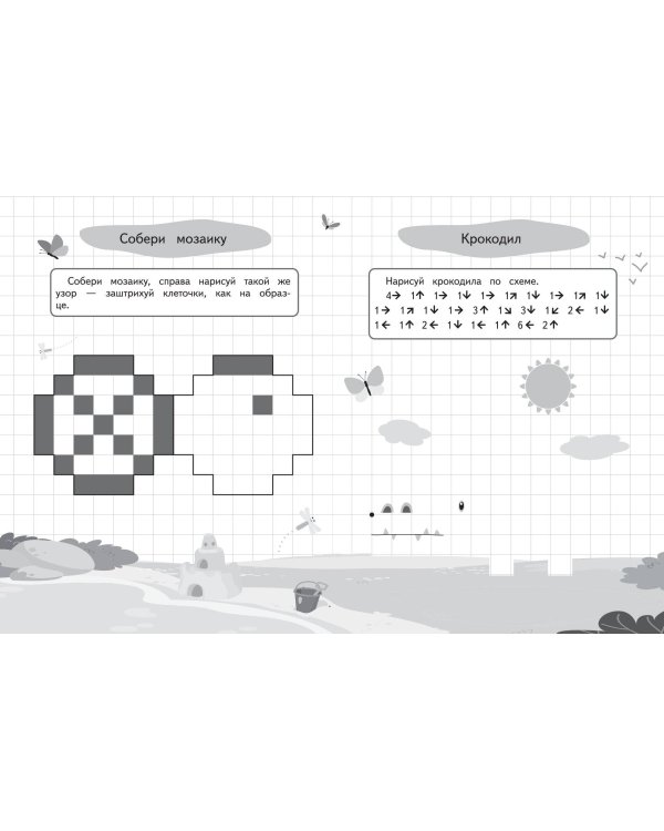 Графические диктанты и упражнения для детей от 4 лет