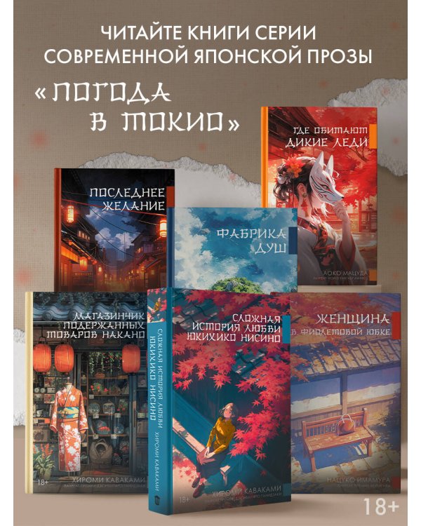 Сложная история любви Юкихико Нисино