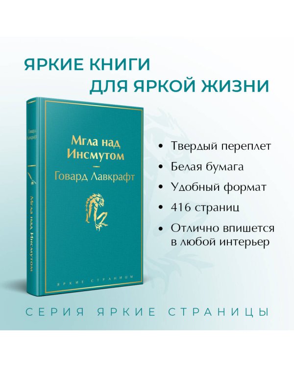 Мгла над Инсмутом