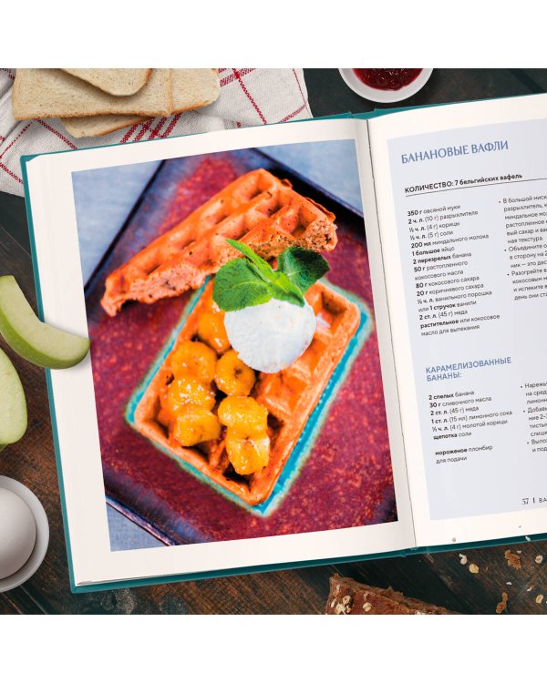 Позавтракаем? 62 яркие идеи для самого бодрого утра