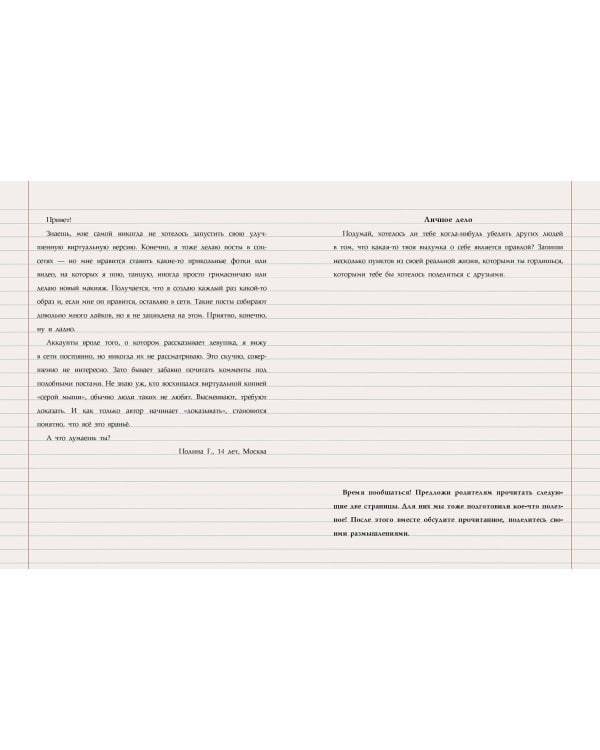 Важные истории о том, как стать счастливым подростком