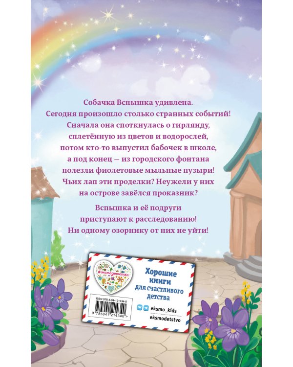 Приключения на мягких лапках (#2)