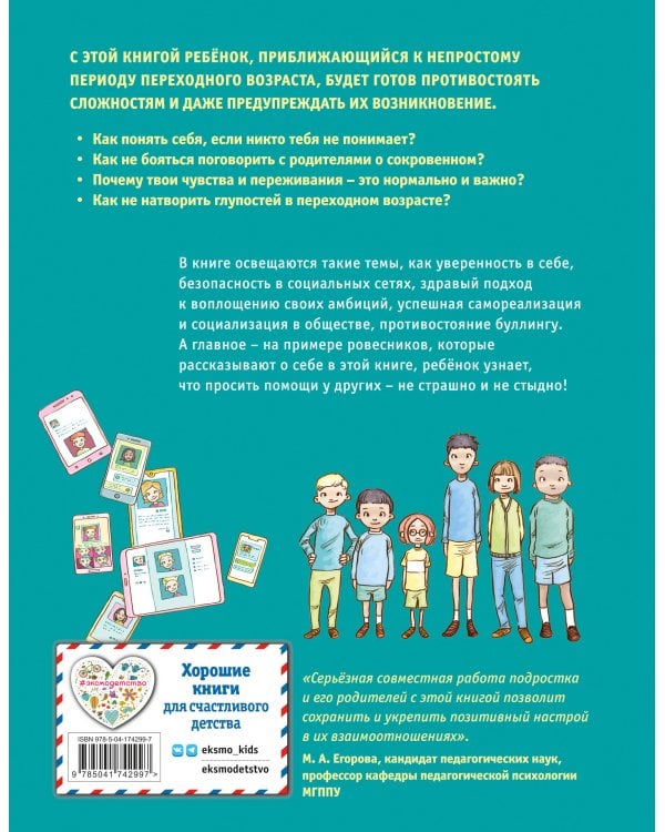 Важные истории о том, как стать счастливым подростком