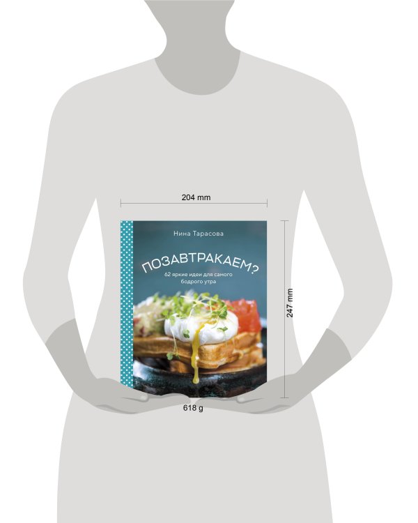 Позавтракаем? 62 яркие идеи для самого бодрого утра