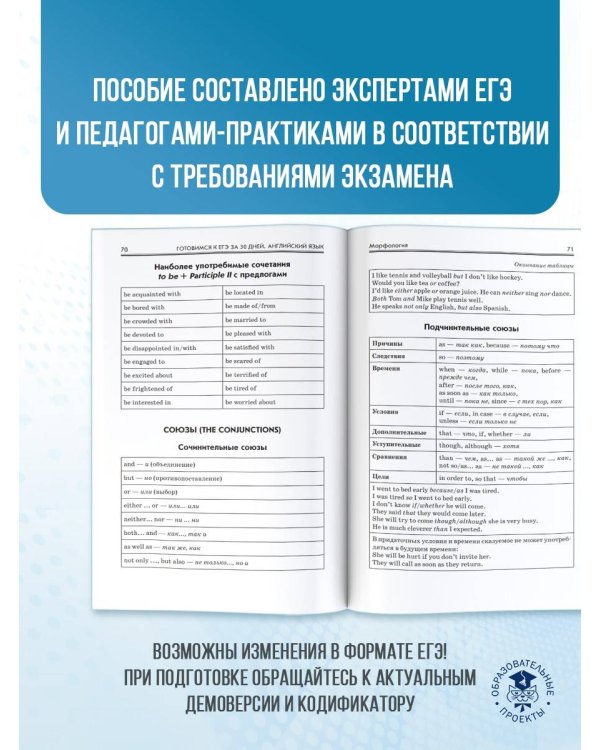 Готовимся к ЕГЭ за 30 дней. Английский язык