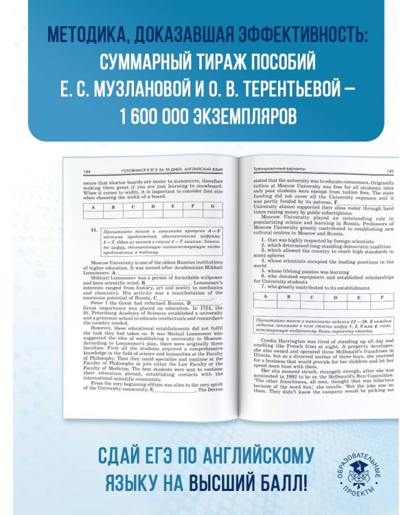 Готовимся к ЕГЭ за 30 дней. Английский язык
