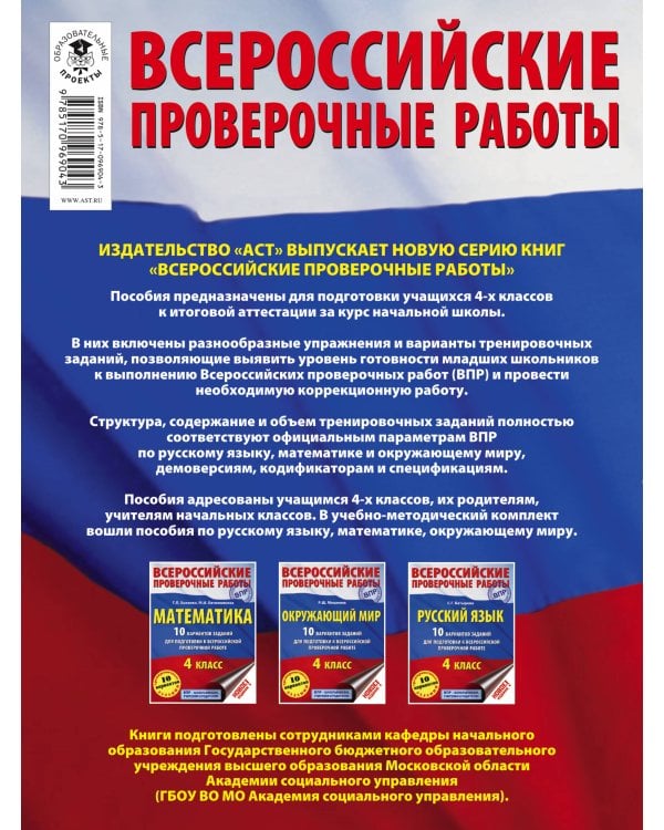 Окружающий мир. 10 вариантов заданий для подготовки к всероссийской проверочной работе. 4 класс