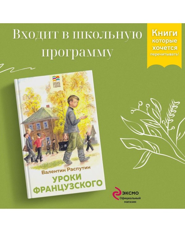 Уроки французского