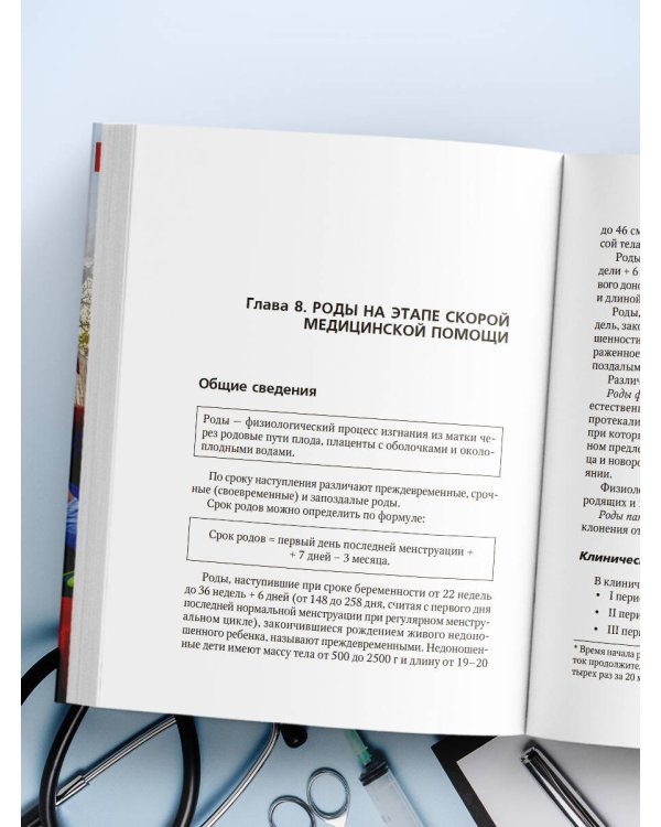 Руководство по скорой медицинской помощи для медицинских сестер общепрофильных бригад