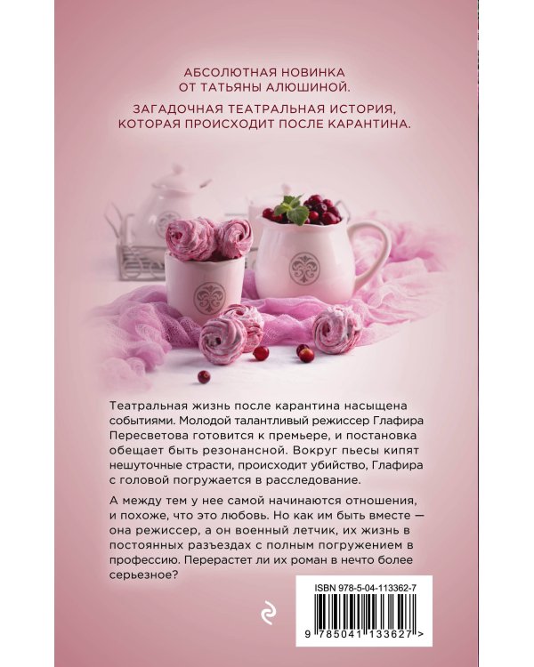 Актриса на главную роль