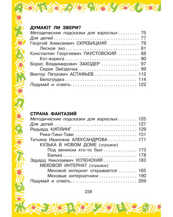 Большая хрестоматия по чтению. 3 класс