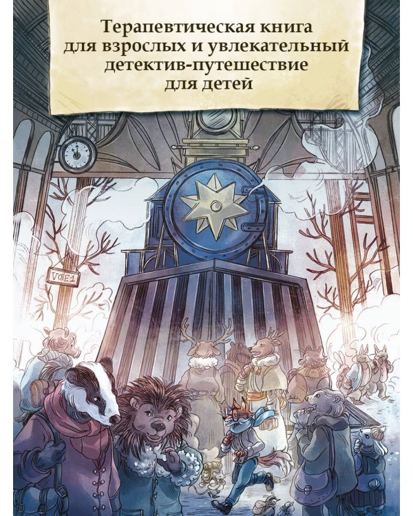 Записки из Зелёного Бора. По следам Духа Зимы