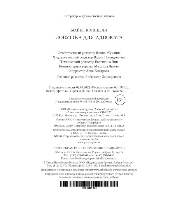 Ловушка для адвоката