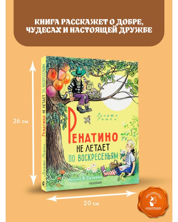 Ренатино не летает по воскресеньям