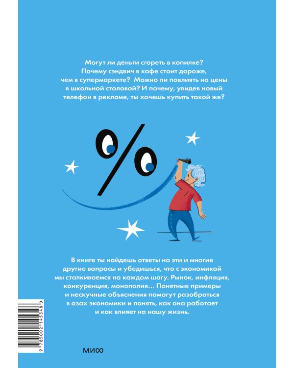 Основы экономики для детей. Точно пригодится!