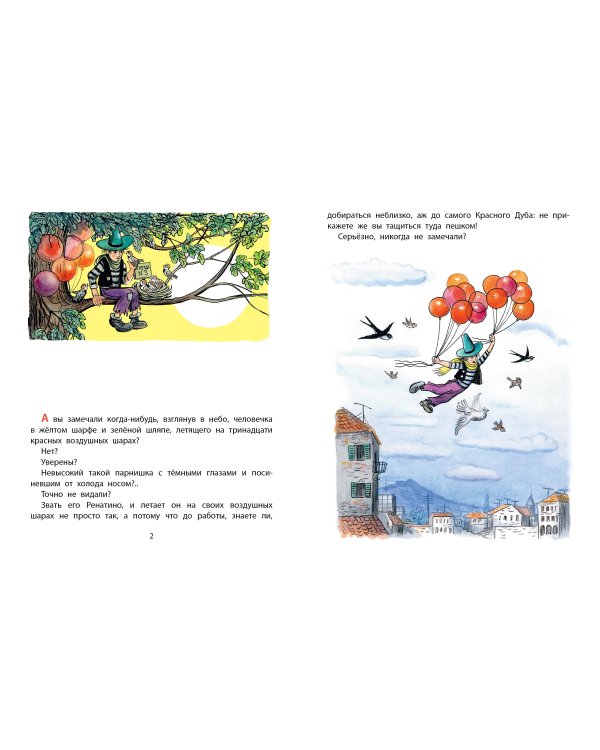 Ренатино не летает по воскресеньям