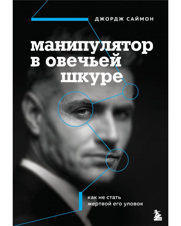 Комплект из 3х книг серии Влияй и убеждай (ИК)