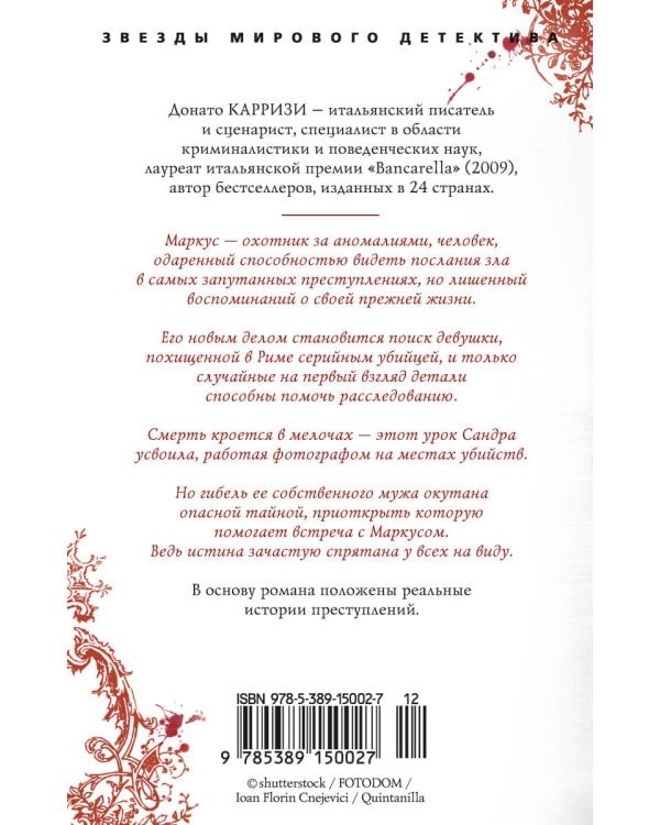 Потерянные девушки Рима