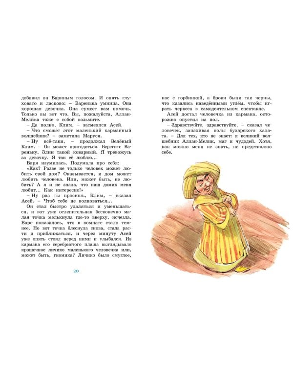 Маруся ещё вернётся