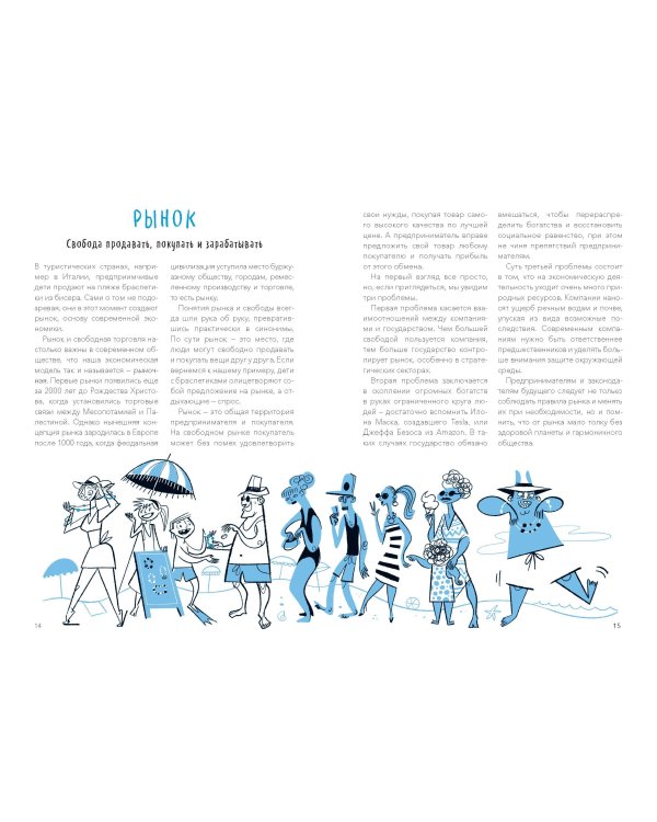 Основы экономики для детей. Точно пригодится!