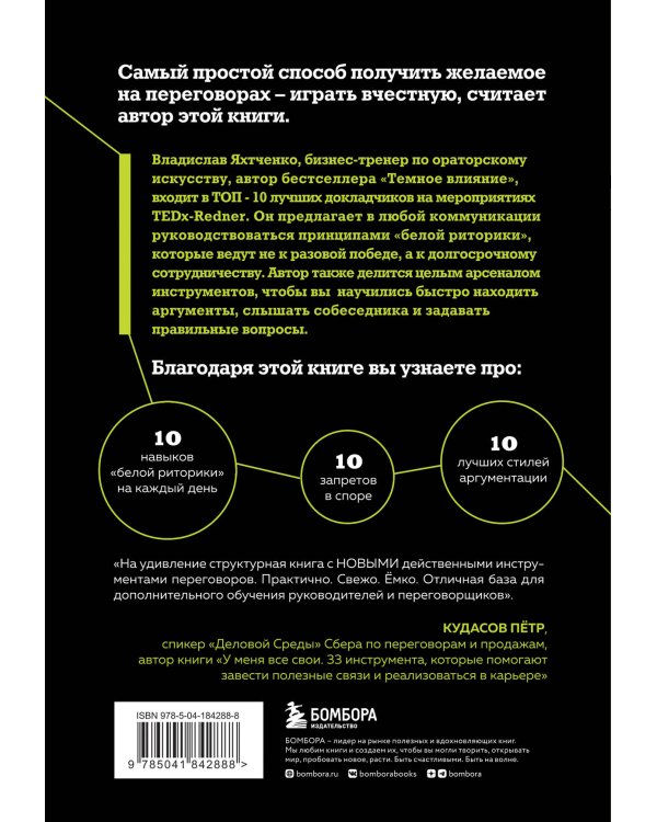 Комплект из 3х книг серии Влияй и убеждай (ИК)