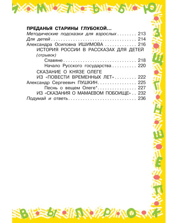 Большая хрестоматия по чтению. 3 класс