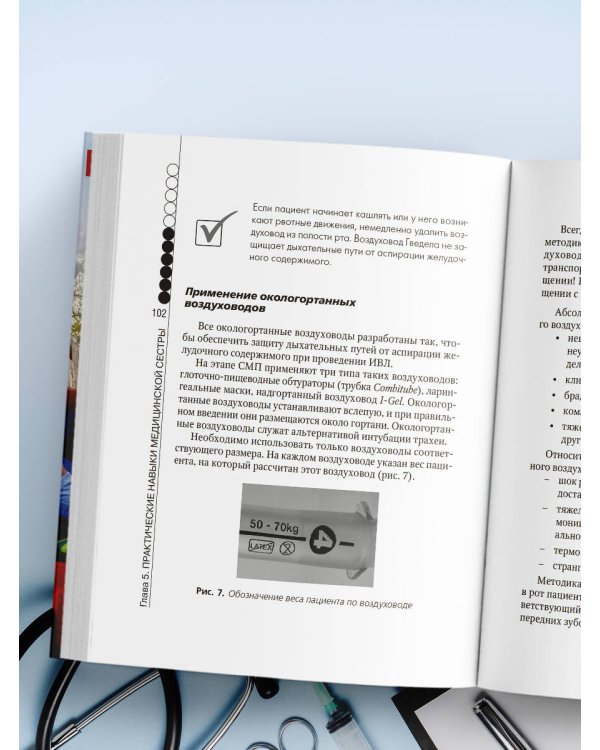 Руководство по скорой медицинской помощи для медицинских сестер общепрофильных бригад