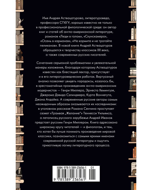 Автор и герой в лабиринте идей