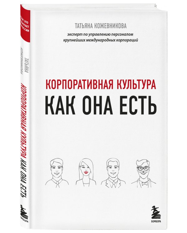 Корпоративная культура