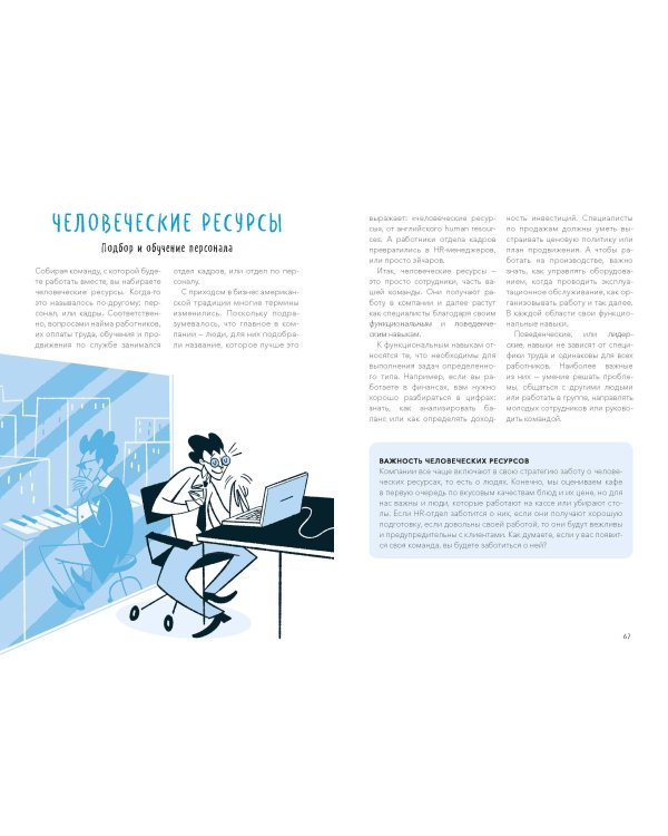 Основы экономики для детей. Точно пригодится!