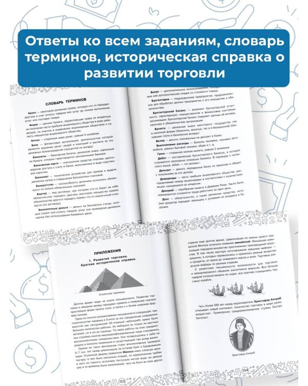 Финансовая грамотность. 5 класс